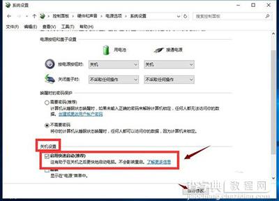 win10快速启动开启方法7