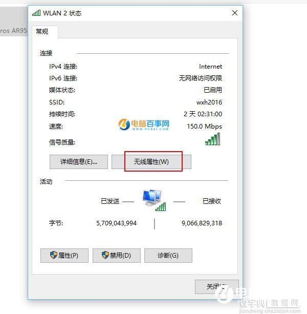 笔记本Win10系统WiFi总是断线怎么办6