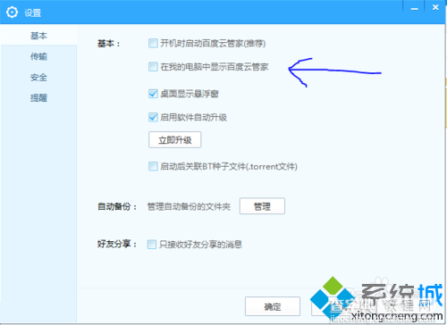 windows10系统如何清除百度云盘盘符1