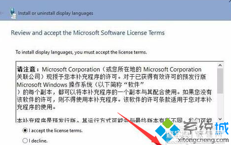 Windows10系统下语言包安装失败的解决方案6