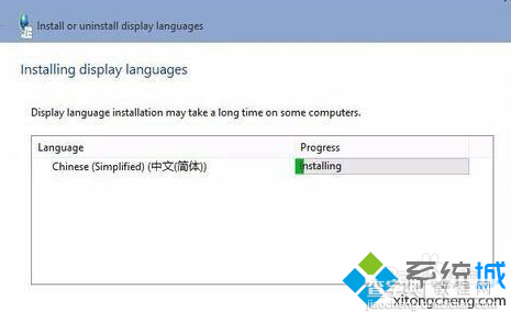 Windows10系统下语言包安装失败的解决方案7