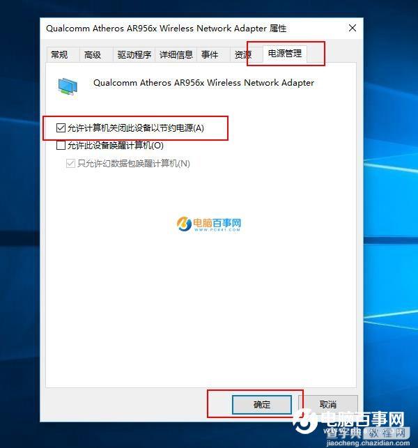 笔记本Win10系统WiFi总是断线怎么办4