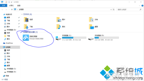 windows10系统如何清除百度云盘盘符2