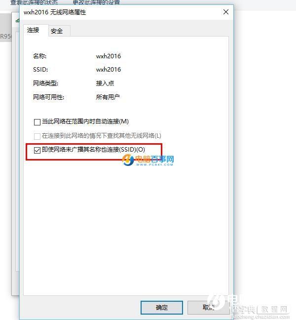 笔记本Win10系统WiFi总是断线怎么办7