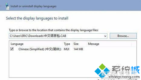 Windows10系统下语言包安装失败的解决方案5