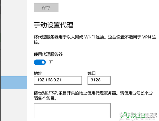 win10怎么设置代理服务器上网4