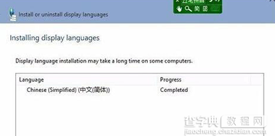 Win10系统语言包安装失败解决办法8