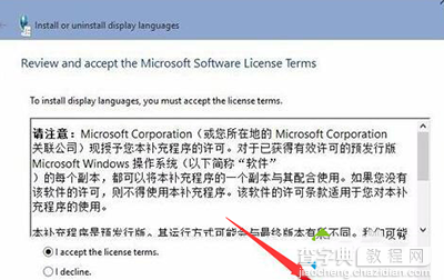 Win10系统语言包安装失败解决办法6