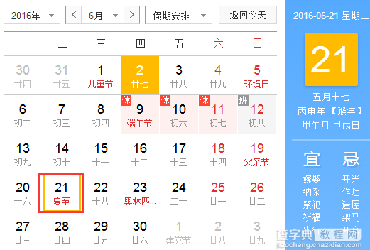 2016夏至是几月几日2