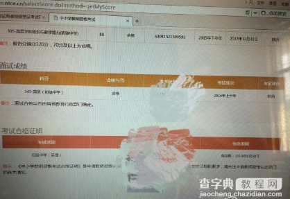 2016教师资格证面试成绩查询入口3