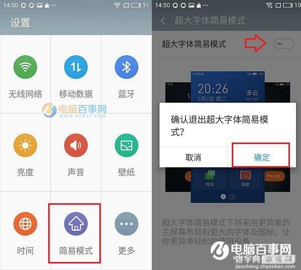 魅蓝3S超大字体简易模式怎么设置4