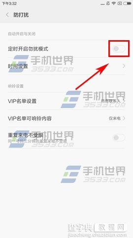 红米3S勿扰模式怎么开启4