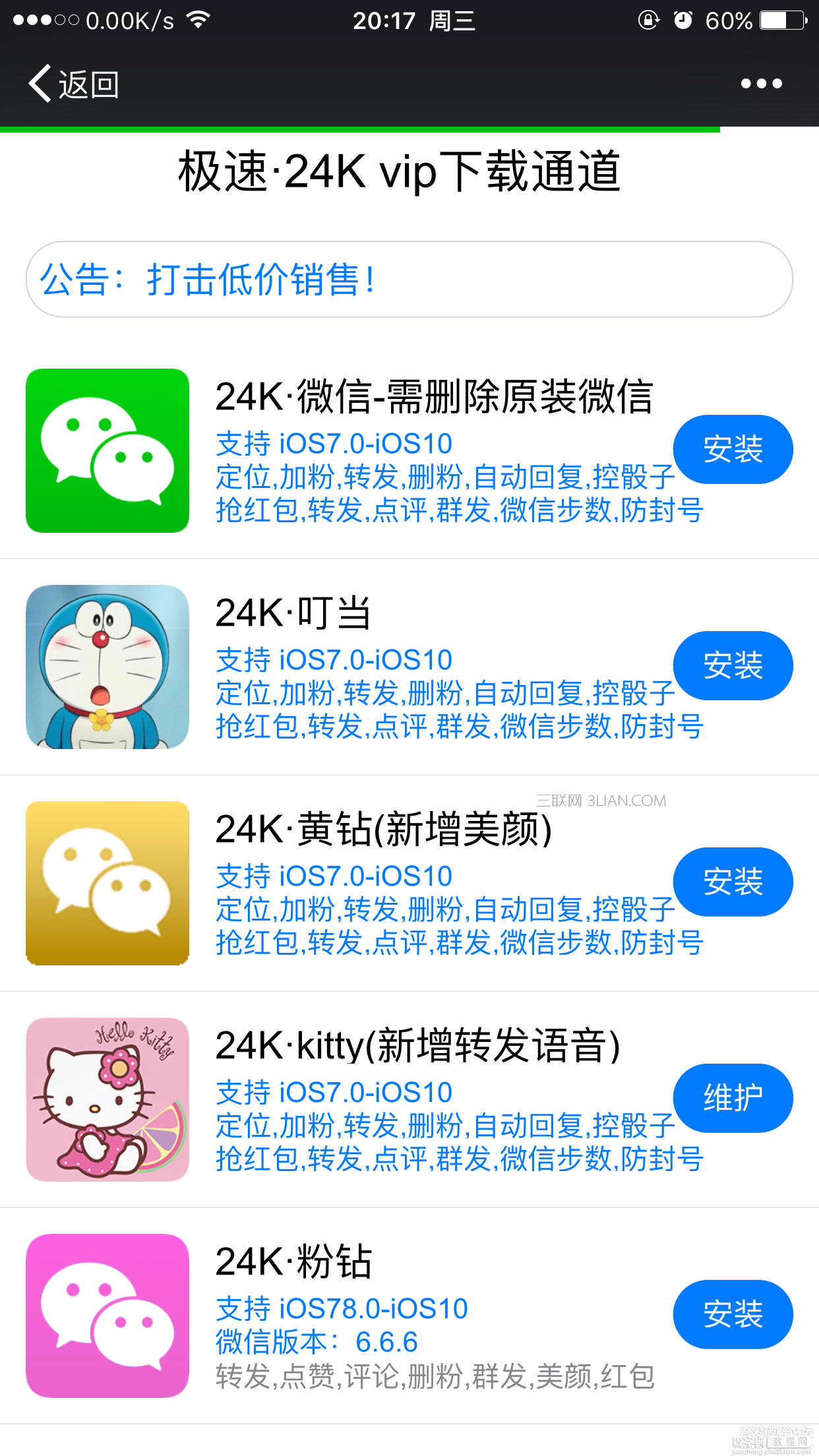 iphone24K微信免授权安装方法1
