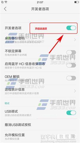 OPPO A59开发者选项怎么开启7