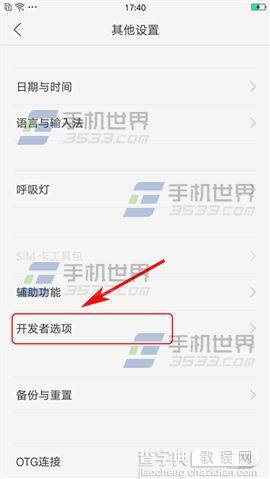 OPPO A59开发者选项怎么开启6