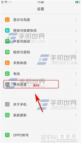 OPPO A59开发者选项怎么开启5