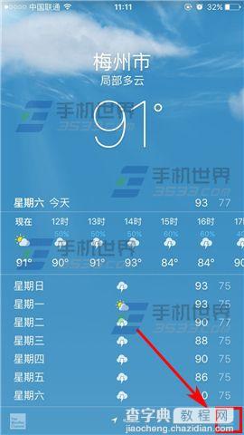苹果iPhoneSE天气度数怎么显示错误2