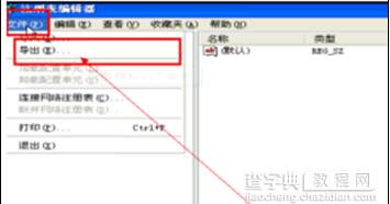 Xp系统下如何对注册表文件进行备份2