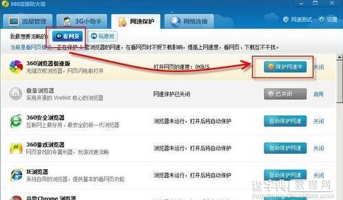 360网速保护有什么功能2