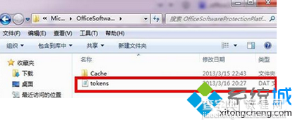 如何备份电脑中Office2013的激活文件2