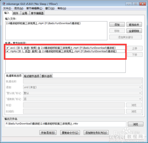 MKVToolnix如何快速转换抓取音频3