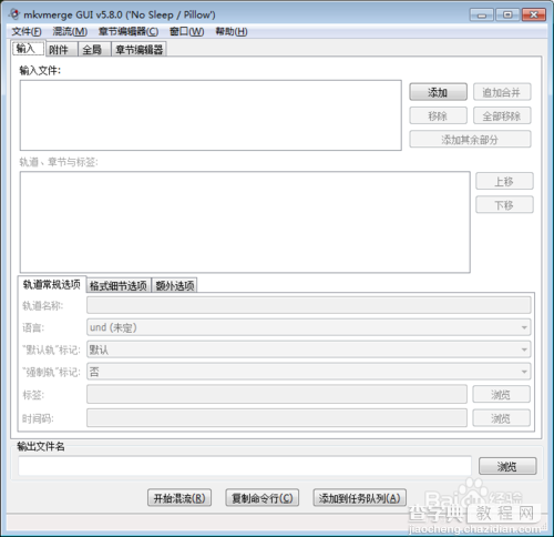 如何安装MKVToolnix及调整语言为简体中文11