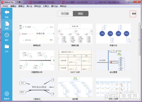 怎么巧用XMind模板？4