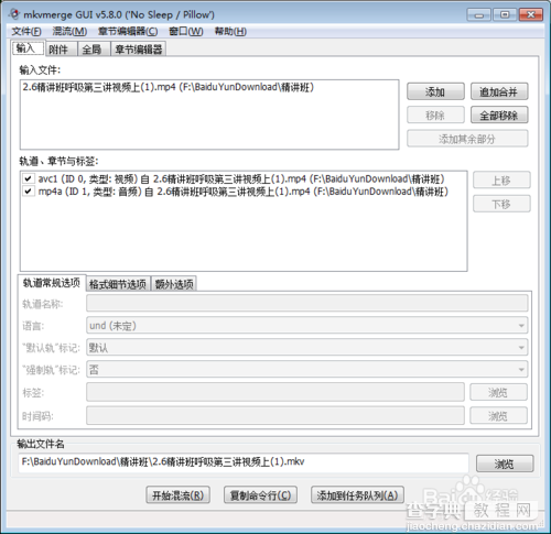 MKVToolnix软件怎么对视频快速切割2