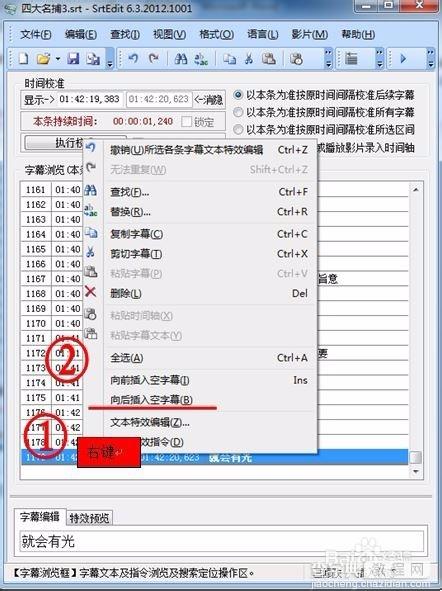 怎样用SrtEdit制作左右上下格式的3d字幕6