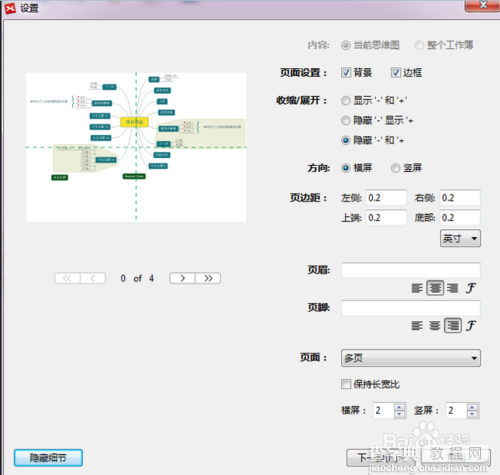 XMind打印功能如何使用？5