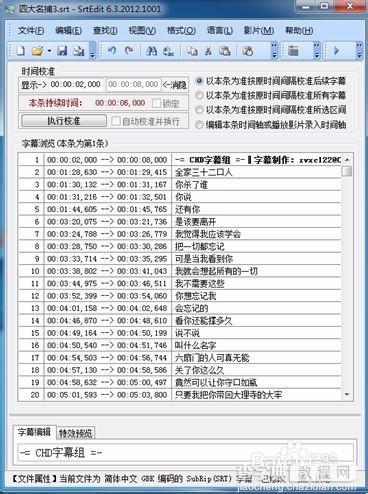 怎样用SrtEdit制作左右上下格式的3d字幕1