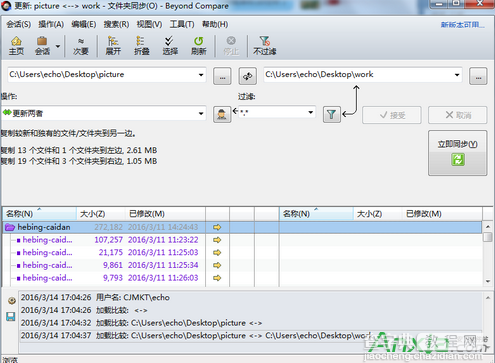 Beyond Compare文件夹同步菜单怎么用1