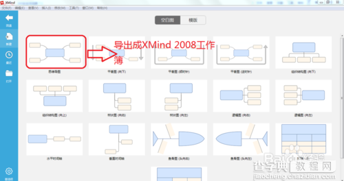 怎么利用XMind将图导出成XMind工作簿1