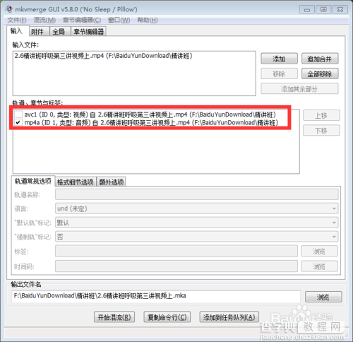 MKVToolnix如何快速转换抓取音频4