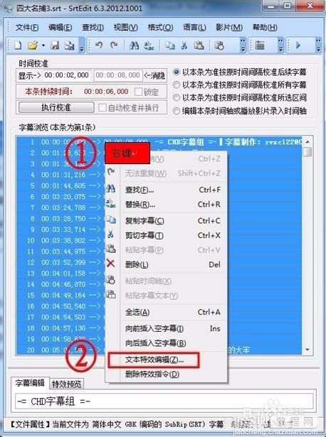 怎样用SrtEdit制作左右上下格式的3d字幕3