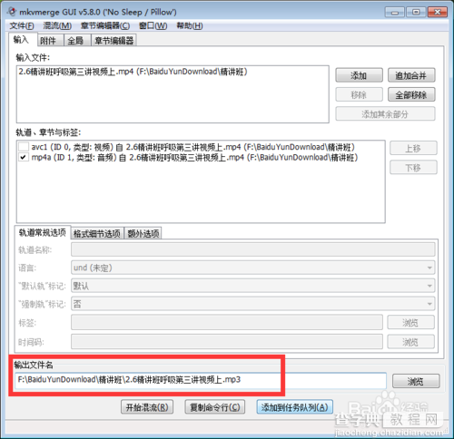 MKVToolnix如何快速转换抓取音频6