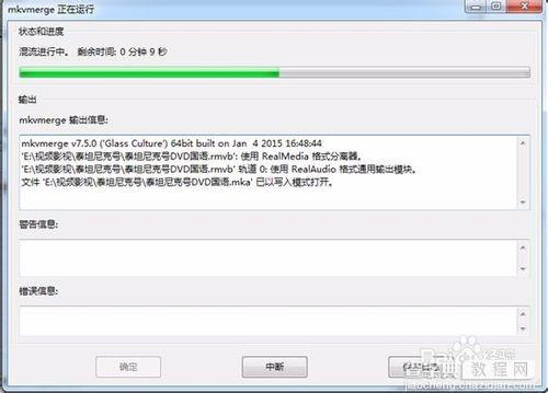 MKVToolNix如何从rmvb提取音轨加入到mkv文件中5