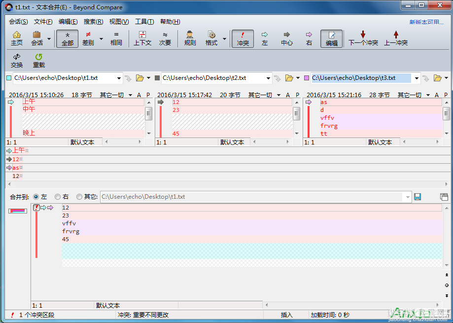 Beyond Compare文本合并会话菜单怎么操作1