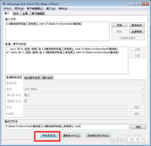 MKVToolnix如何快速转换抓取音频7