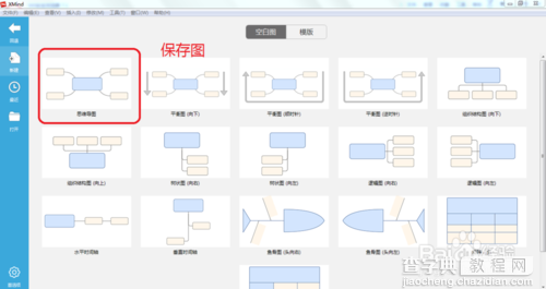 怎么利用XMind7软件将思维导图导出成FreeMind1