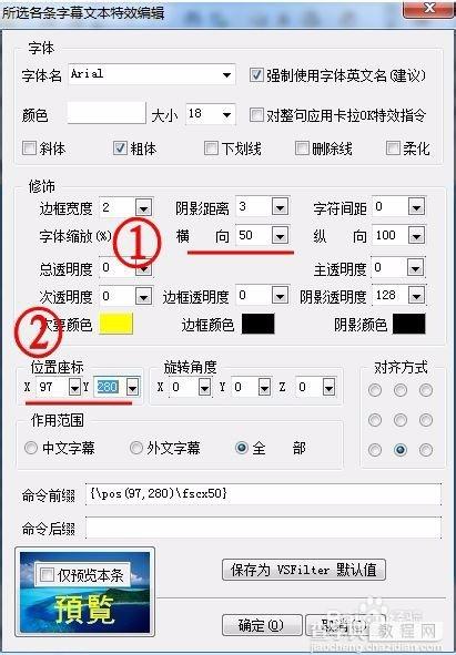 怎样用SrtEdit制作左右上下格式的3d字幕4