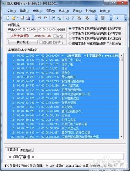 怎样用SrtEdit制作左右上下格式的3d字幕2