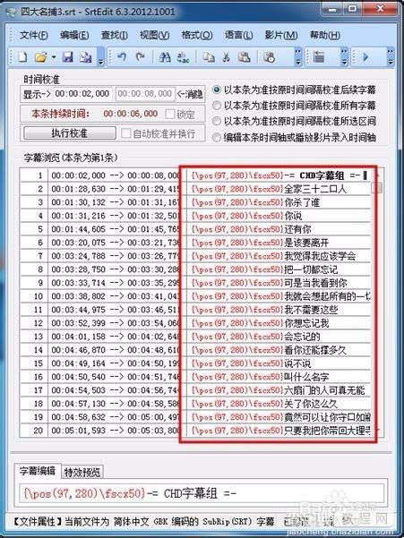 怎样用SrtEdit制作左右上下格式的3d字幕5