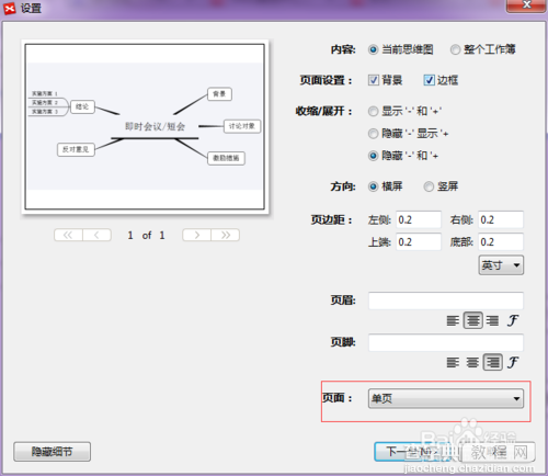 XMind打印功能如何使用？3