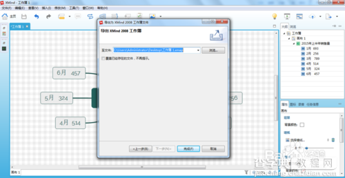 怎么利用XMind将图导出成XMind工作簿7