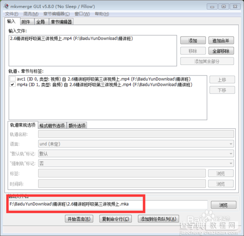 MKVToolnix如何快速转换抓取音频5