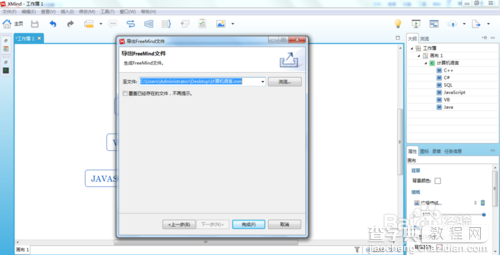 怎么利用XMind7软件将思维导图导出成FreeMind5