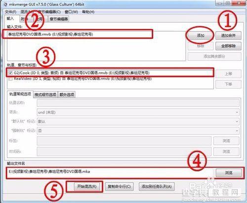 MKVToolNix如何从rmvb提取音轨加入到mkv文件中4