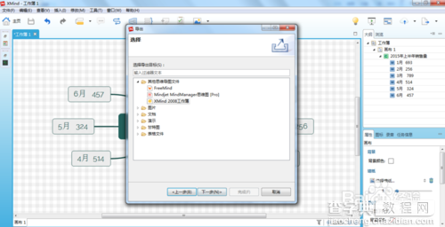 怎么利用XMind将图导出成XMind工作簿6