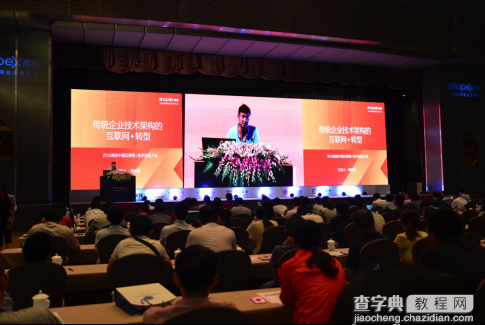 2016商派中国互联网+技术创新大会盛大开幕3